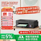 兄弟（brother）T428W无线家用打印机 彩色墨仓连供打印错题整理打印机彩色喷墨 无线远程打印打印复印扫描一体机