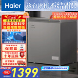 海尔（Haier）132升风冷无霜小冰柜家用商用 冷藏柜冷冻柜两用京东自营小冰箱小型冷柜BC/BD-132WGHEG9D国家补贴