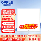欧普（OPPLE） led厨房灯18W集成吊顶灯扣板灯吸顶卫生间平板灯【300*300白光5700K】