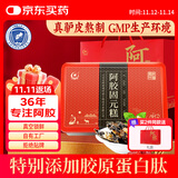 胶城阿胶糕500g盒东阿即食阿胶固元糕片块滋补品气血女送父母长辈礼品