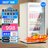 先科（SAST）冰吧冷藏柜 欧式恒温红酒柜办公室酒店家用电冰箱迷你小型单门电竞茶叶保鲜柜展示留样饮料药品柜 150升【一级能效+冷藏+微冷冻+灯】复古白