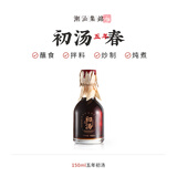 潮汕集锦 0添加鱼露初汤调味品鱼酱油老广的味道南澳正宗海鲜祛腥增香 【初汤鱼露（5年）春礼盒150mL】