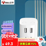 公牛（BULL）U212T自动防过充插头/自动断电充电器/双USB接口总输出2.4A充电头/可折叠插脚