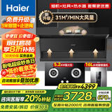 海尔（Haier）变频抽吸油烟机燃气灶具套装顶侧双吸家用31立方超大吸力油烟机挥手智控一键自清洗Leader系列 【三件套】5.2KW猛火灶套装+16L变频水伺服