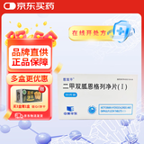 [恩双平] 二甲双胍恩格列净片(I)500mg:5mg*30片/盒