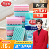 美丽雅 抗菌洗碗海绵百洁布8片双面吸水洗碗块抹布厨房刷碗去油污海绵擦
