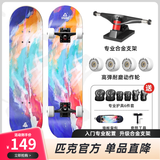 匹克滑板成人儿童初学专业板双翘板动作刷街青少年四轮滑板车 专业动作【彩虹星空】+护具背包