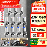 九牧（JOMOO）角阀黄铜加厚陶瓷阀芯八字阀三角阀冷热水角阀马桶角阀水阀 【升级手轮】6冷5热角阀