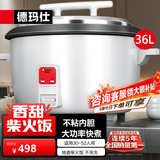 德玛仕（DEMASHI）电饭煲商用电饭锅食堂电饭煲单位饭店餐饮保温蒸饭锅家用大电饭煲老式电饭煲电饭锅大容量10人以上 36升 | 30-52人用 | 煮13斤米|象牙白