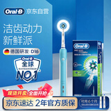欧乐B电动牙刷圆头3D声波旋转摆动充电式D16博朗精工入门牙刷日常清洁 情侣送男友女友生日礼物商务送礼