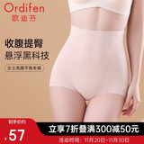 欧迪芬高腰无痕塑身裤平角女士收腹提臀显瘦束裤  XT4202