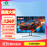 泰坦军团38.5英寸曲面屏 2K 165Hz 1ms响应 电竞游戏 A-Sync同步技术低蓝光高清电脑显示器 C40MQR+