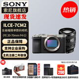 索尼（SONY）Alpha 7C II 新一代全画幅双影像小“7” A7C2 A7C二代A7Cii 银色单机 + FE20-70 F4 G 官方标配