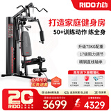 力动（RIDO）综合训练器 多功能健身器材家用一体机力量站套装商用单位健身房 50+训练TG50【75kg升级版】