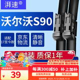 湃速17-25款沃尔沃S90雨刮器无骨雨刷片胶条原厂原装汽车21 22 2324年