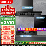 华帝（VATTI）国家政府补贴20%小飞碟超薄平嵌抽油烟机灶具套装23风量大吸力挥手感应家用欧式顶吸烟机  i11129T 烟灶消三件套丨搭配70B灶具+90升消毒柜