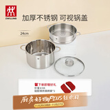 双立人（ZWILLING）双层蒸锅不锈钢汤锅蒸笼大容量煲汤电磁炉燃气灶通用NovaPlus24cm 汤锅+双耳蒸笼 2件套 24cm