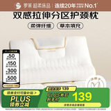 罗莱家纺 枕头枕芯草本拉伸分区颈椎枕花草枕成人枕 一只装 37*60cm