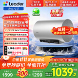 海尔智家【家电补贴20%】3300W变频电热水器家用洗澡一级能效小型速热增容热水器储水式热水器Leade r 60L 3300W 三档变频 | 无垢净水洗PH5