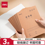 得力（deli）16K英语作业本缝线本3本装学生练习本笔记本子F1630-3