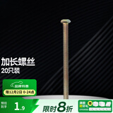 德力西（DELIXI）十字槽盘头螺钉5公分加长20只装通用螺丝开关插座面板配件20枚/包