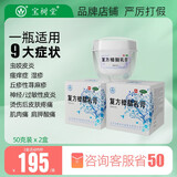 宝树堂宝肤灵复方樟脑乳膏止痒皮炎湿疹药膏丘疹性荨麻疹烫伤后的皮肤疼痛神经性皮炎过敏性皮炎50克 2盒|3-6周用量