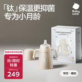 babycare钛保温杯保鲜抑菌小月龄宝宝学饮水杯喝奶喝果汁阿尔法钛300ml