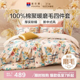 富安娜纯棉磨毛四件套 100%全棉加厚套件秋冬双人加大被套230*229cm