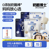 奶酪博士（Dr.Cheese）66%干酪含量 白金奶酪棒宝宝儿童健康高钙休闲零食 即食芝士 【20支】双护90g*2+双易90g*2