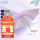 天堂 防紫外线晴雨伞三折银胶防晒太阳伞遮阳伞57*8骨 香芋紫