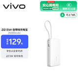 vivo22.5W充电宝自带线2万毫安【3C认证可上飞机】双向快充适配苹果小米华为OPPOiQOO充电宝苹果充电宝