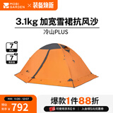 牧高笛（MOBIGARDEN） 冷山plus 户外徒步露营高山沙漠雪线四季带雪裙帐篷 三人带雪裙-红灰色