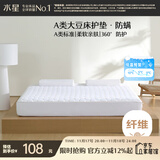 水星家纺大豆床护垫A类全包保护垫抗菌防螨床垫保护套 90×195cm白