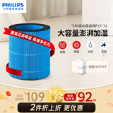 飞利浦（PHILIPS）加湿器滤网滤芯官方正品FY1176/00适配飞利浦加湿器HU5969