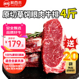 肴西来 草饲眼肉原切牛排净重2kg(16-20片)轻食健身牛肉烧烤源头直发