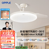 欧普（OPPLE）客厅风扇灯吊扇灯隐形卧室餐厅吊灯高显色调光大风量静音吊扇 性价比首选【36寸24瓦白光】遥控调光调风