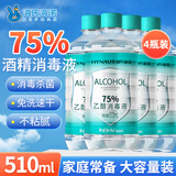 海氏海诺75%酒精乙醇消毒液清洁消毒酒精喷雾替换装75度酒精510ml*4瓶