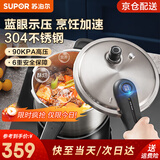 苏泊尔（SUPOR）高压锅 304不锈钢蓝眼系列家用压力锅燃气快煮电磁炉明火通用 (7L 4-5人使用)口径 24cm