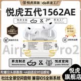 悦虎洛达昇龙【旗舰店】顶配五代悦虎1562AE洛达昇龙华强北蓝牙耳机pro2适配苹果iphone16降噪无线礼物入耳 升级昇龙版-五代1562AE【C口】