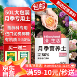 漫生活50L玫瑰月季营养土赠肥料药 进口泥炭土花土绿植花卉有机种植土壤