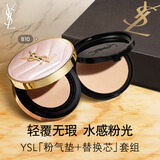 圣罗兰（YSL）气垫礼盒粉气垫B10+替换芯防晒化妆品生日礼物送女友