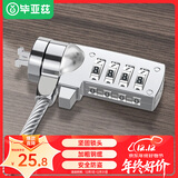 毕亚兹 笔记本电脑锁 防盗安全密码锁标准锁孔联想惠普华硕ThinkPad神舟微星宏碁机械革命7*3通用锁1.2米