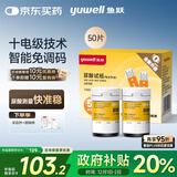 鱼跃（Yuwell）U902尿酸检测仪配套家用高精准 无仪器+50支低痛试纸套装