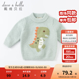 戴维贝拉（DAVE＆BELLA）童装雪尼尔针织衫男童儿童毛衣女童冬季婴儿宝宝秋冬女孩男孩冬款 薄荷绿DBM19608 90 cm（建议身高80-90cm）