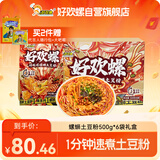 好欢螺螺蛳土豆粉500g*6袋礼盒广西柳州特产方便速食1分钟速食宵夜小吃