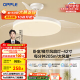 欧普（OPPLE）风扇灯吊扇灯遥控LED照明Ra98餐厅卧室吊灯变频低噪包安装 冰风白