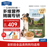 伯纳天纯狗粮小型犬中大型犬幼犬成犬全价通用粮四拼冻干鹿肉味10kg/20斤