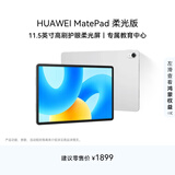 HUAWEI MatePad 标准款柔光版华为平板电脑11.5英寸120Hz护眼柔光全面屏学生学习娱乐平板8+128GB 冰霜银