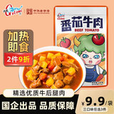 古龙番茄牛肉浇头 240g 加热即食拌饭拌面料理包软装罐头限时包邮