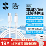 闪魔（SmartDevil）苹果数据线PD30W/20W快充线type-c to lightning接口iPhone14/13/12/系列ipad air2苹果充电线2.0m